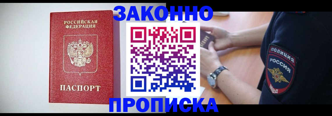 прописка 2025 в Жигулёвске